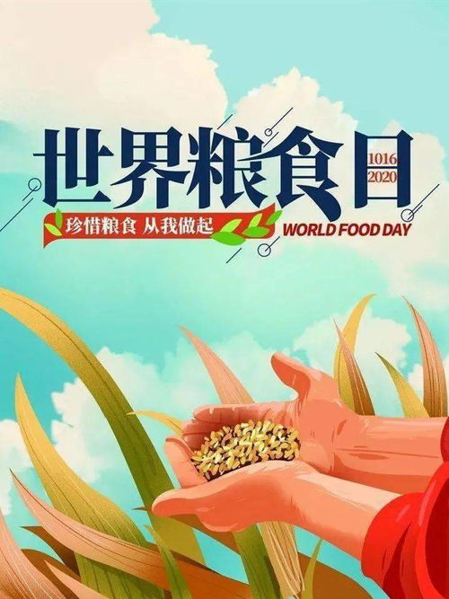 珍惜粮 缘 ,不负 食 光 东城之星幼儿园 世界粮食日 倡议书